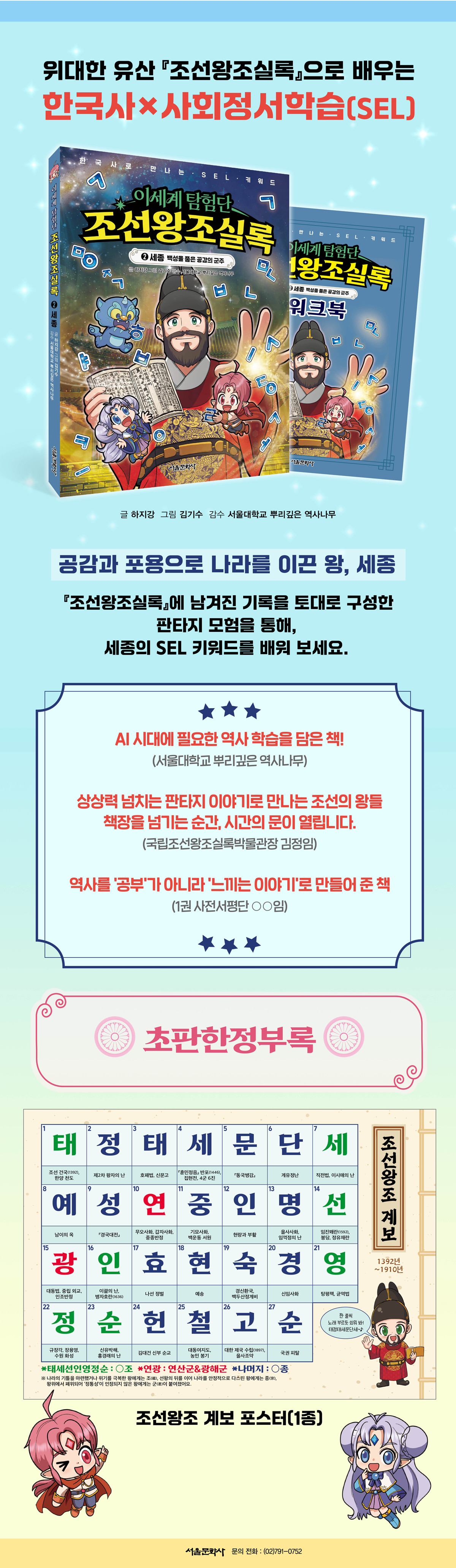 <이세계 탐험단 조선왕조실록 2> 초판 한정 이벤트